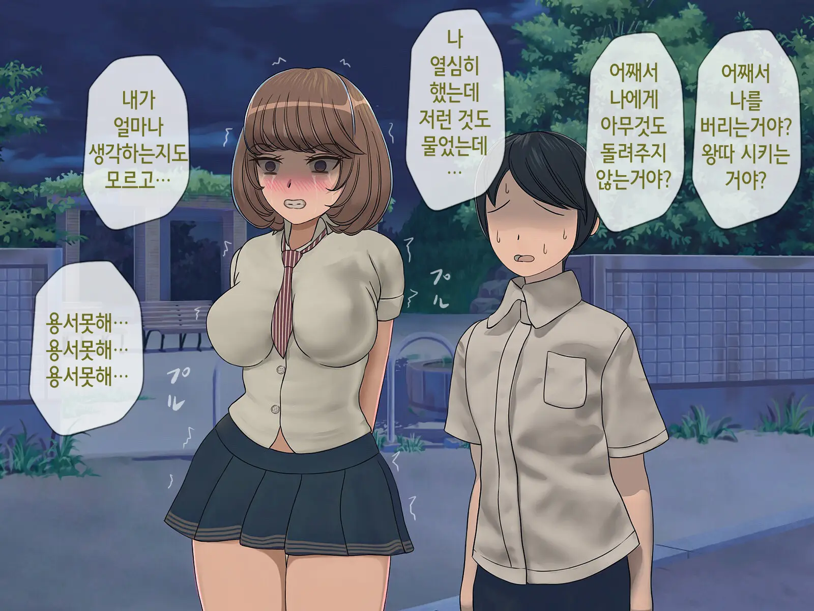 Sakusei Gakkyuu ~Seikaku Saiaku No Joshi Shika Inai Gakkou De Seiteki Ijime Seikatsu~ | 착정학급 ~성격 최악의 여자밖에 없는 학교에서 성적 왕따 생활~